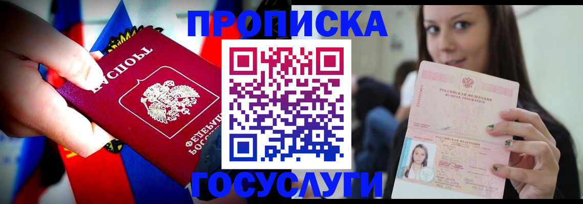 прописка штамп в Калужской области